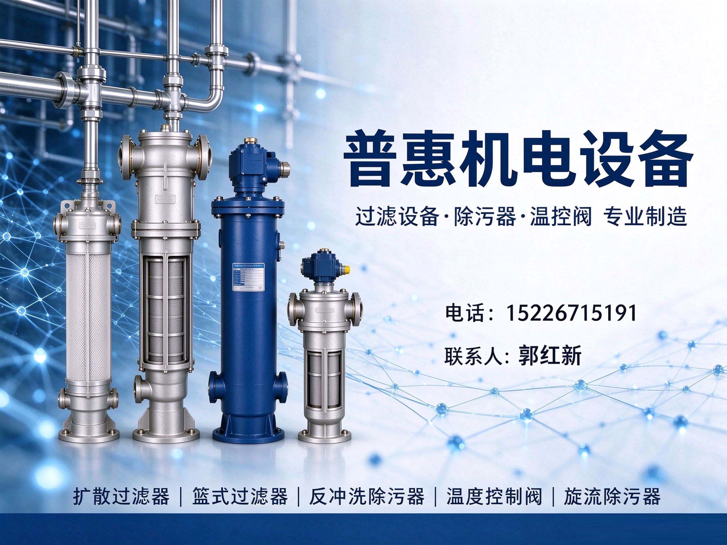 石家庄如何正确选择过滤器类型？